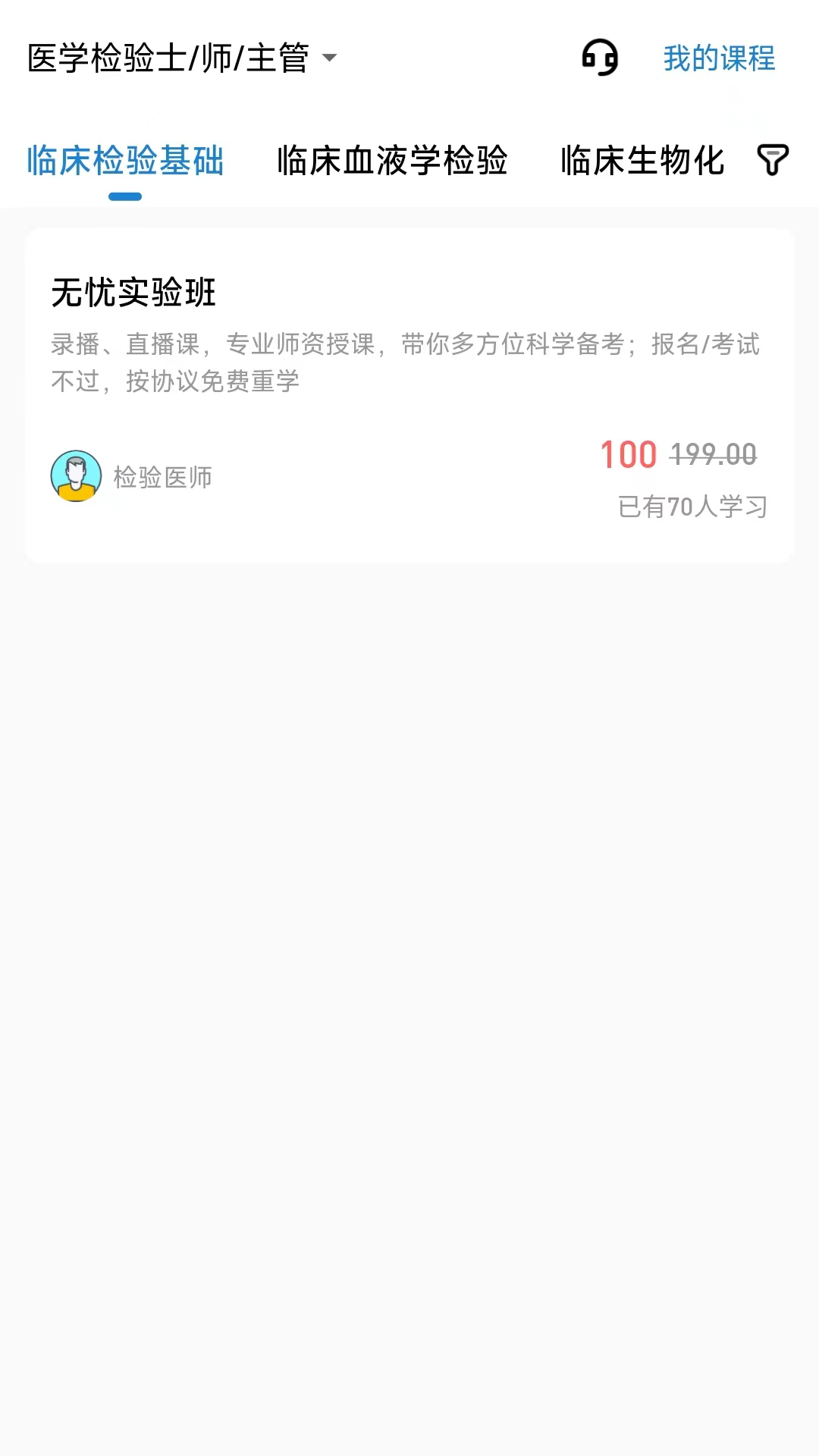凯德医考_截图2