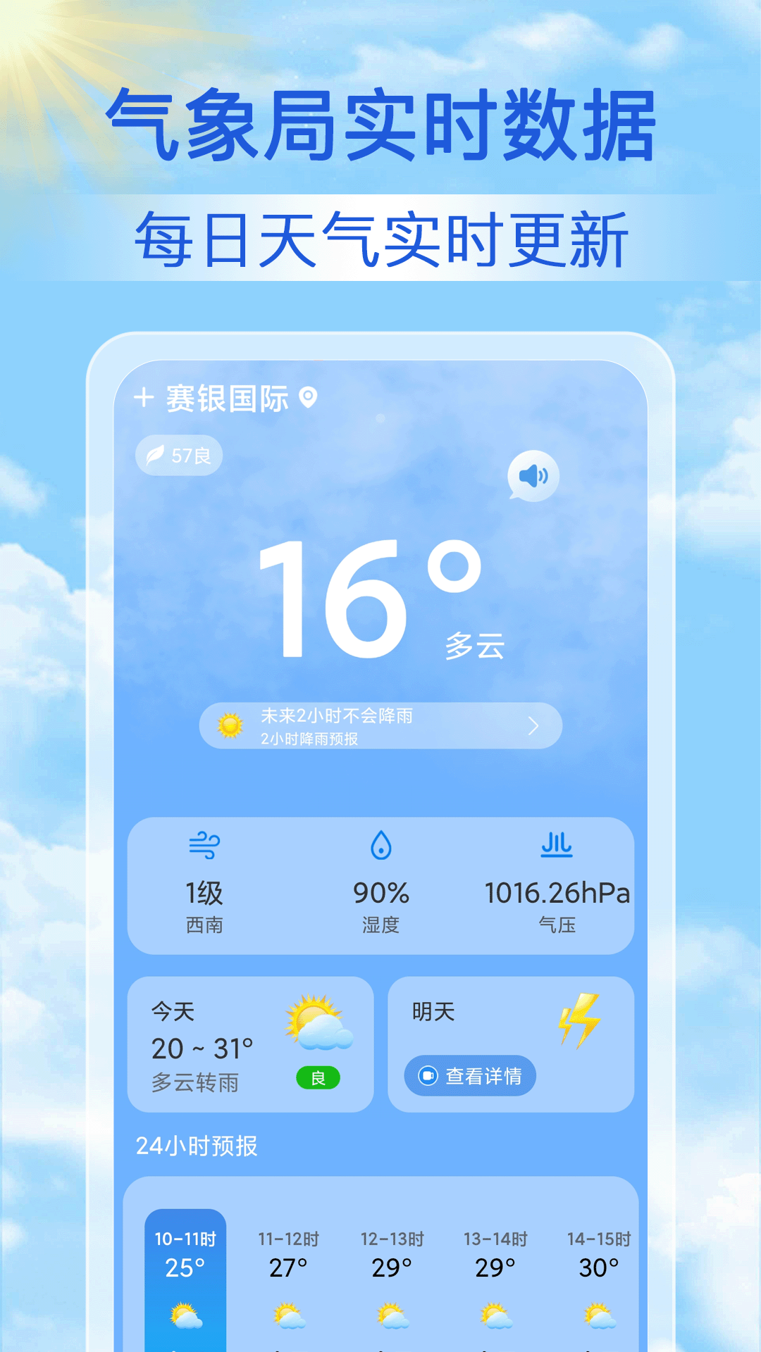 15日气象预报_截图4