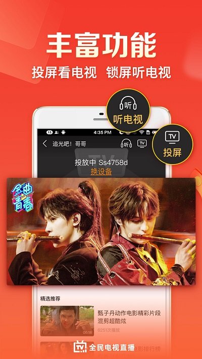 全民电视直播_截图1