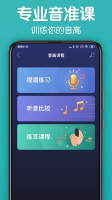 来音调音器_截图3