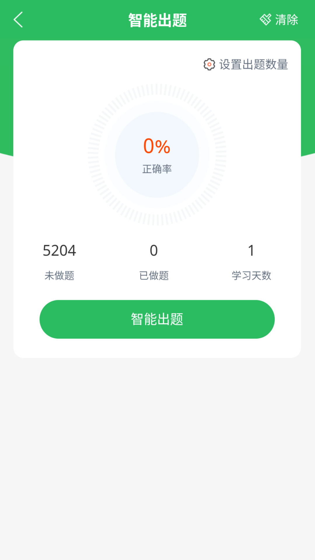 主管护师考试_截图2