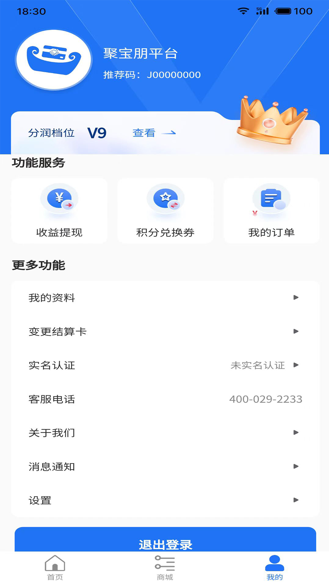 聚宝朋_截图4