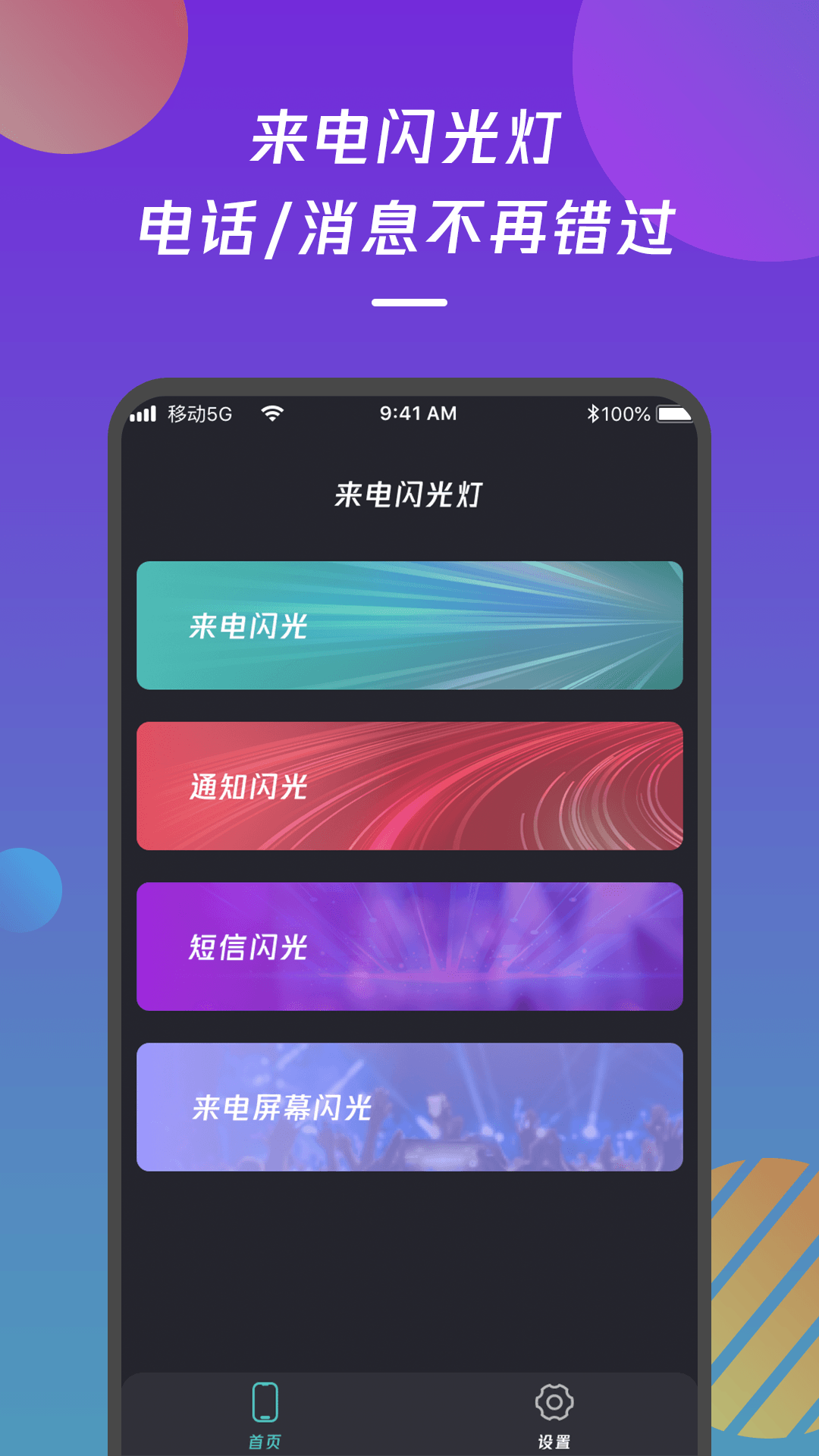 来电闪光灯通知_截图1