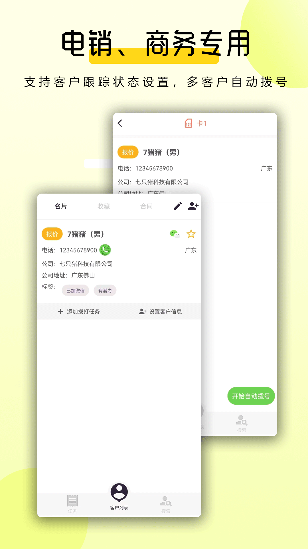 全能拨号王_截图4