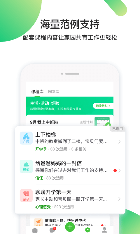 一起长大教师_截图1
