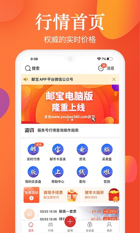 邮宝_截图1