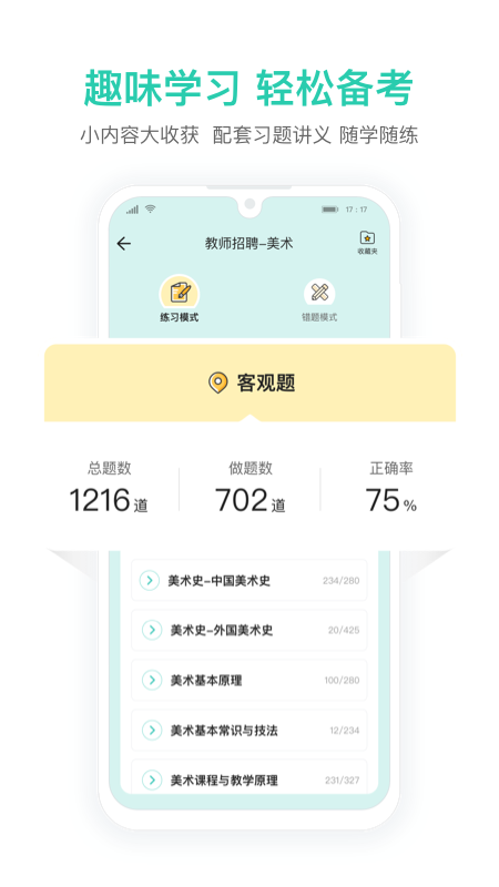 一起考教师教招版_截图4