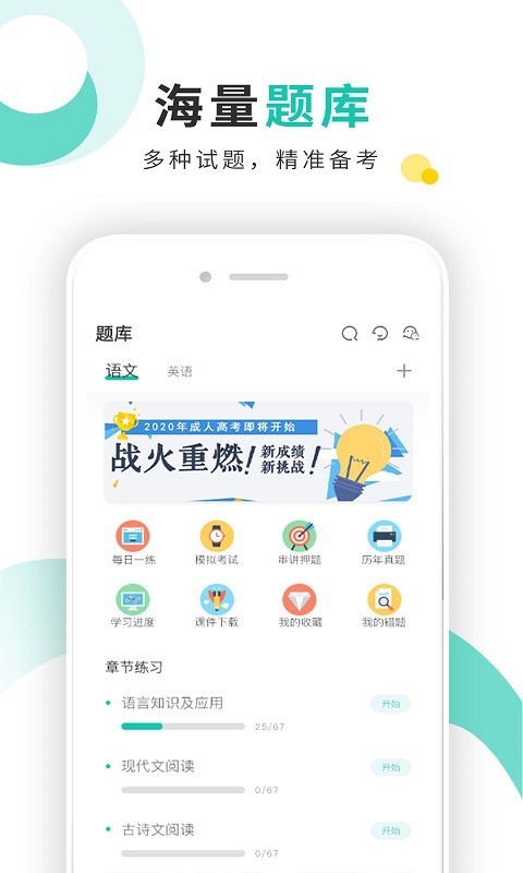 成考网成人高考_截图3