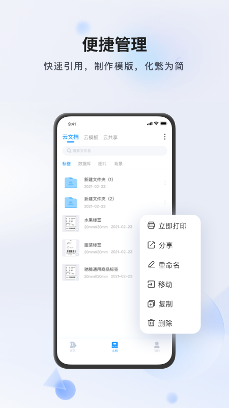 dlabel云标签_截图4