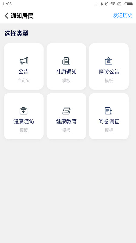 社康通医护端_截图1