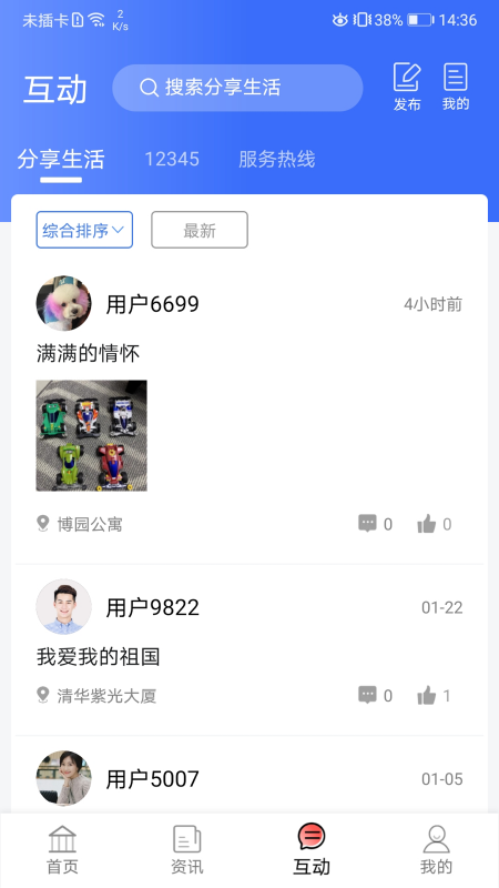 爱青城_截图2