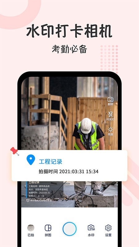 时间相机水印_截图2