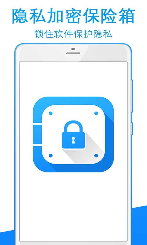 隐私加密保险箱_截图1