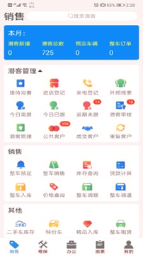 销管佳_截图2