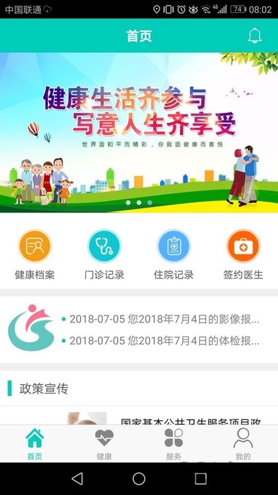 健康寿光_截图2