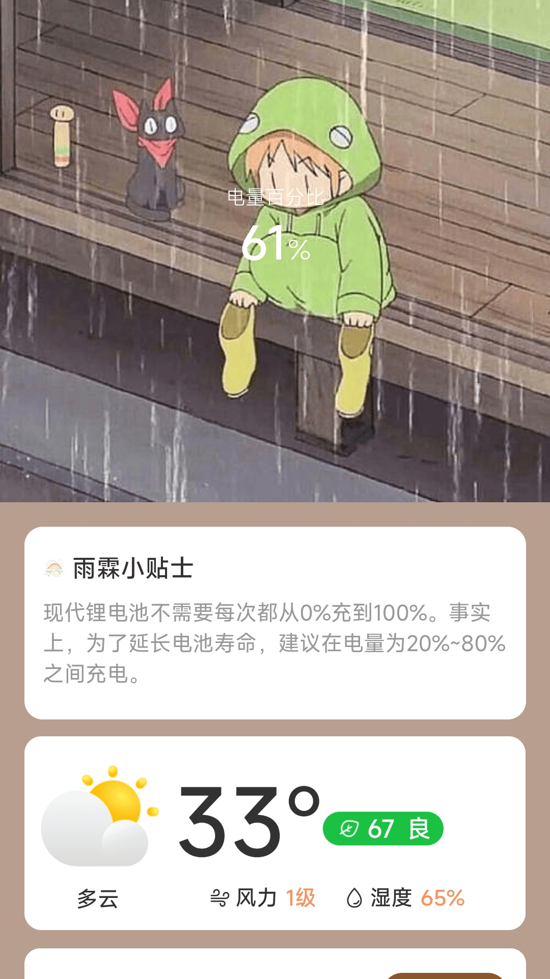 雨霖充电_截图2