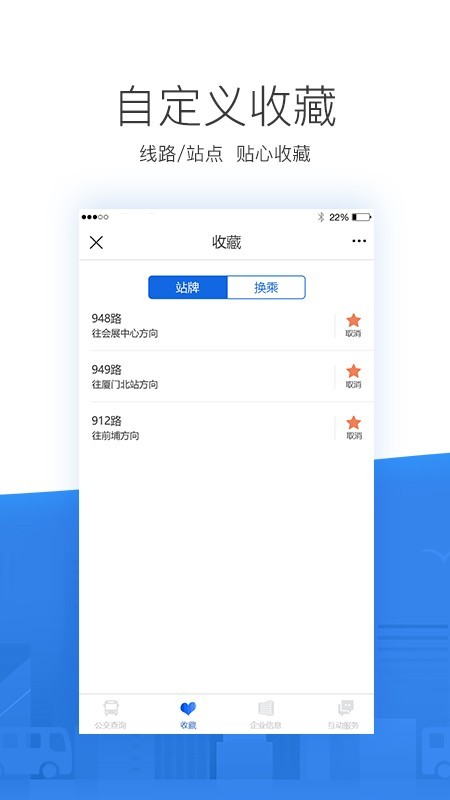 掌尚公交_截图4