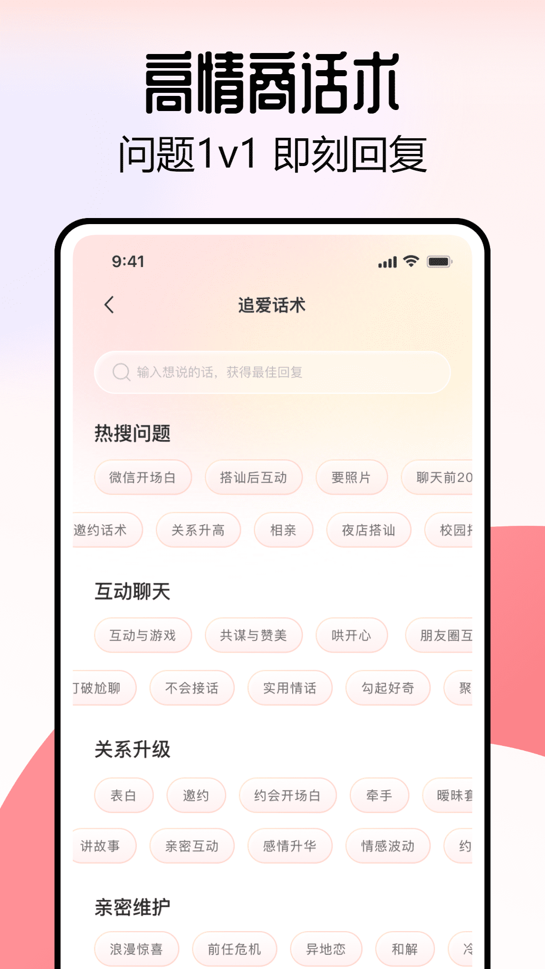 情话王_截图2