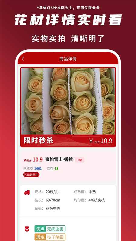 花盛锦_截图3