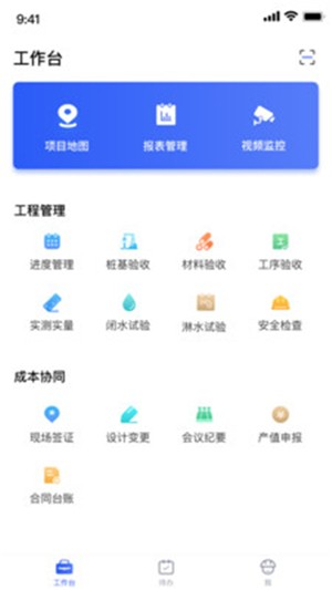 明源智慧工程_截图1