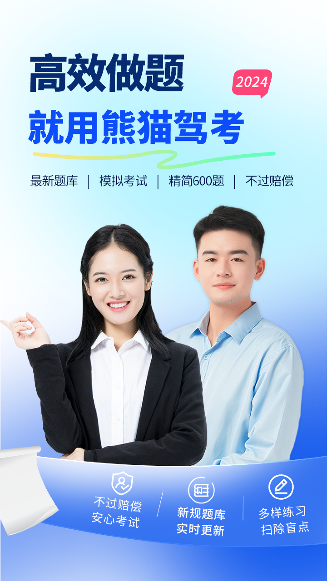 熊猫驾考_截图1