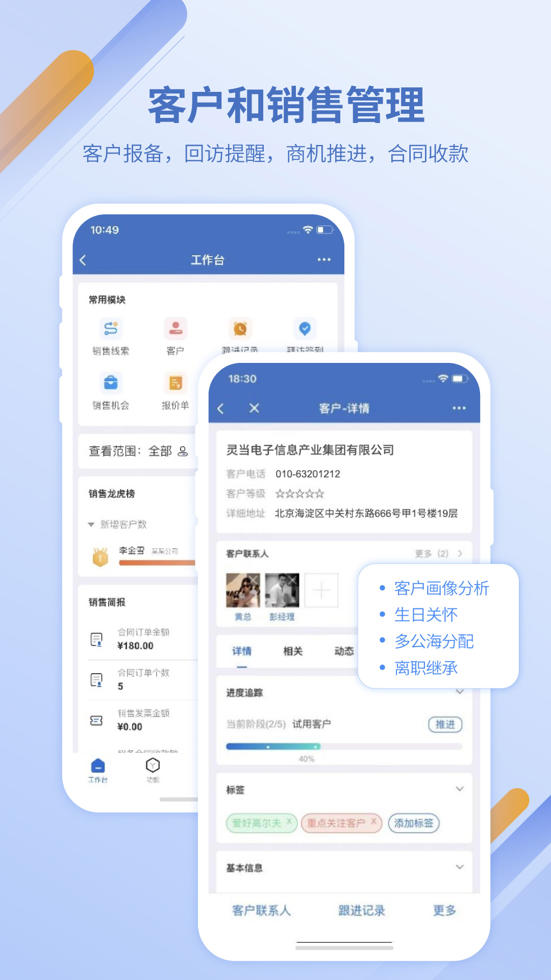 灵当crm_截图1