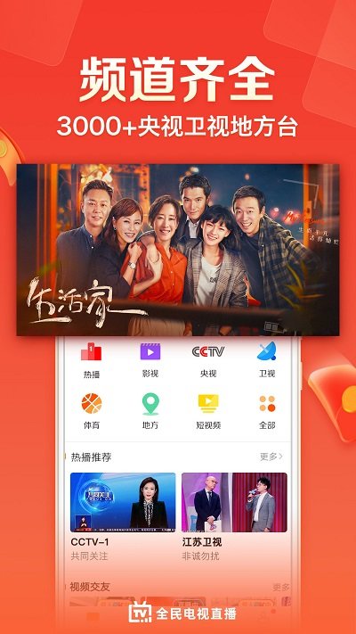 全民电视直播_截图2
