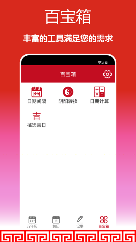 顺心万年历_截图3
