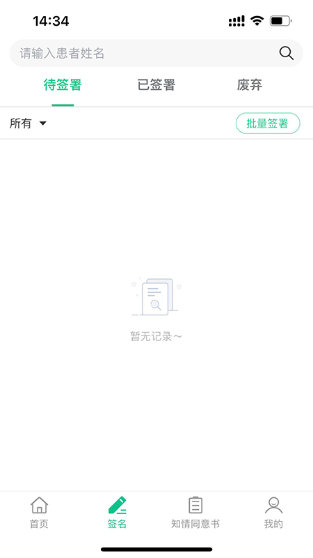 医护签_截图2