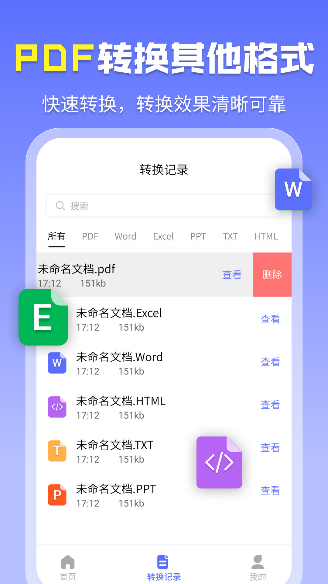 智能pdf转换助手_截图3