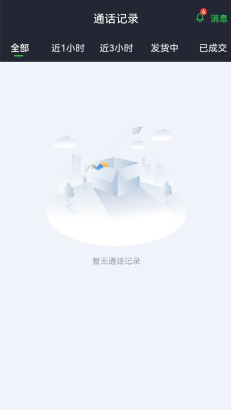 货运随身行司机端_截图1