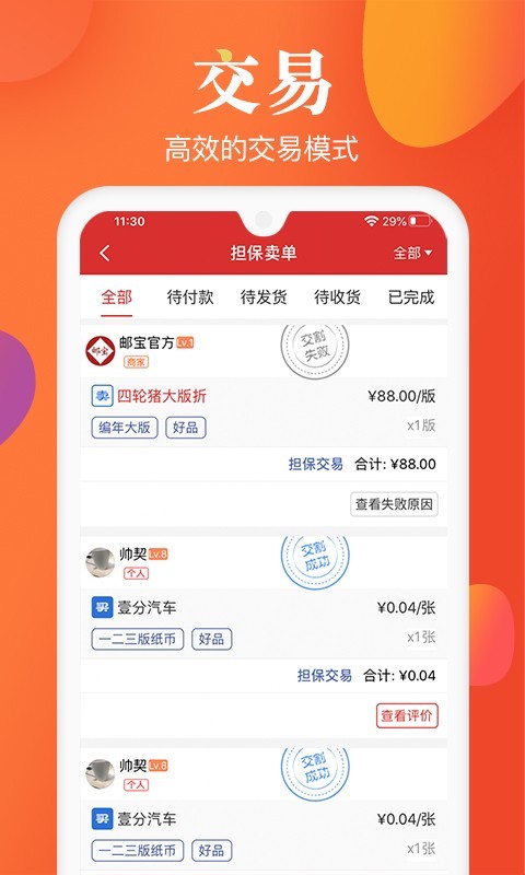 邮宝_截图3