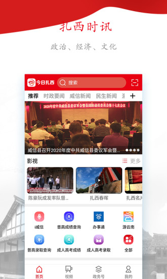 今日扎西_截图3