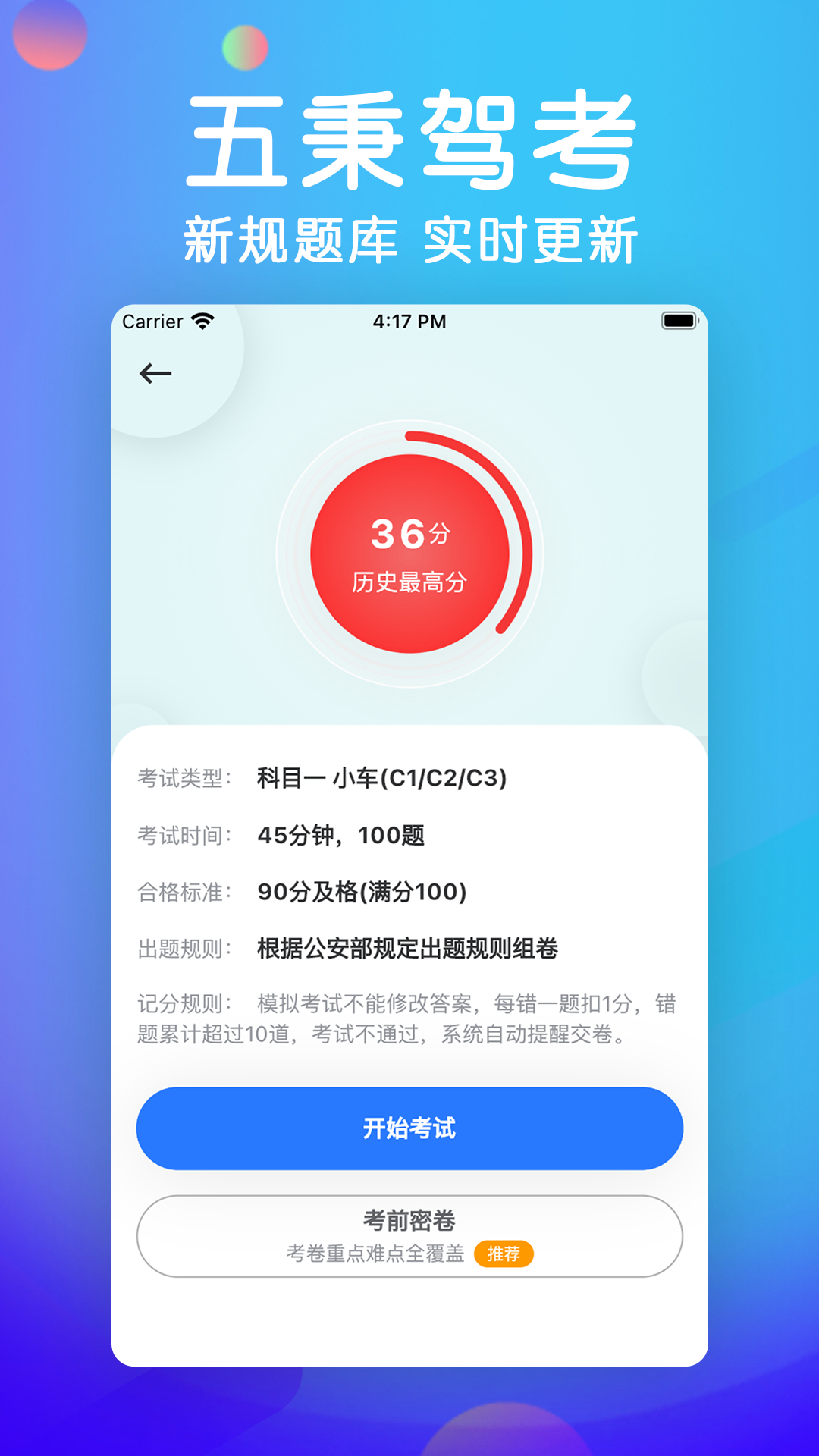 五秉驾考_截图2