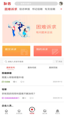 和云_截图3