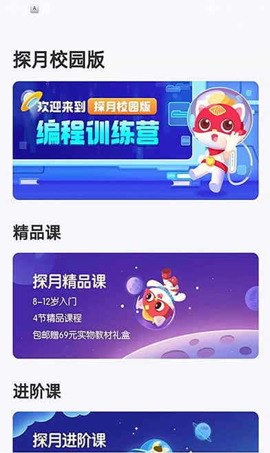 探月校园版_截图3