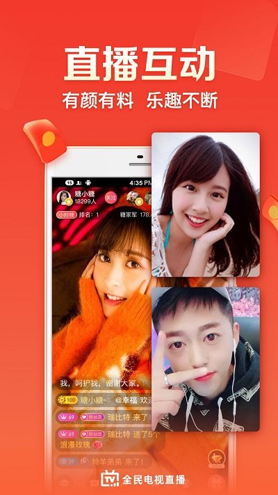 全民电视直播_截图3