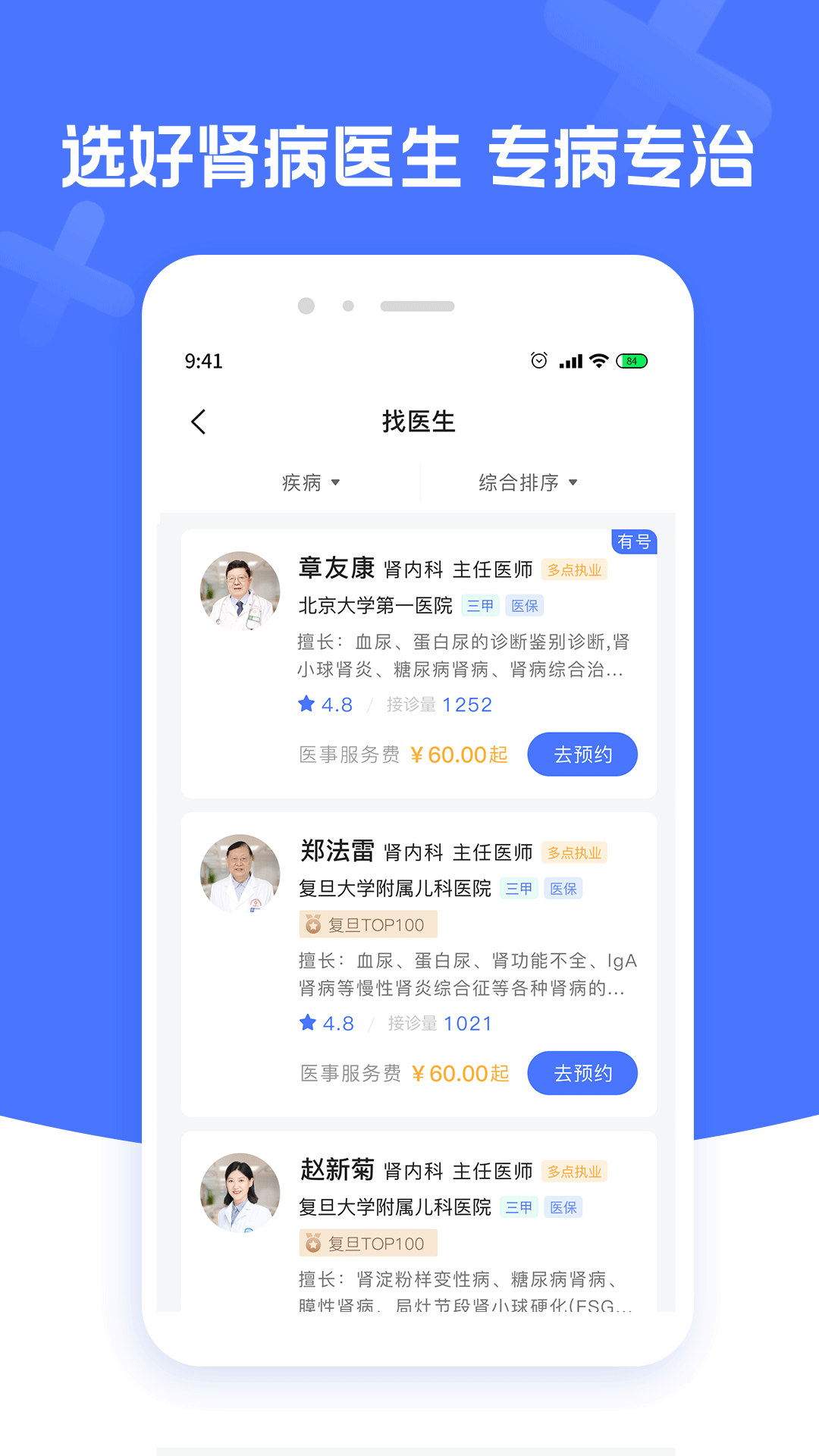 肾病医院挂号_截图2