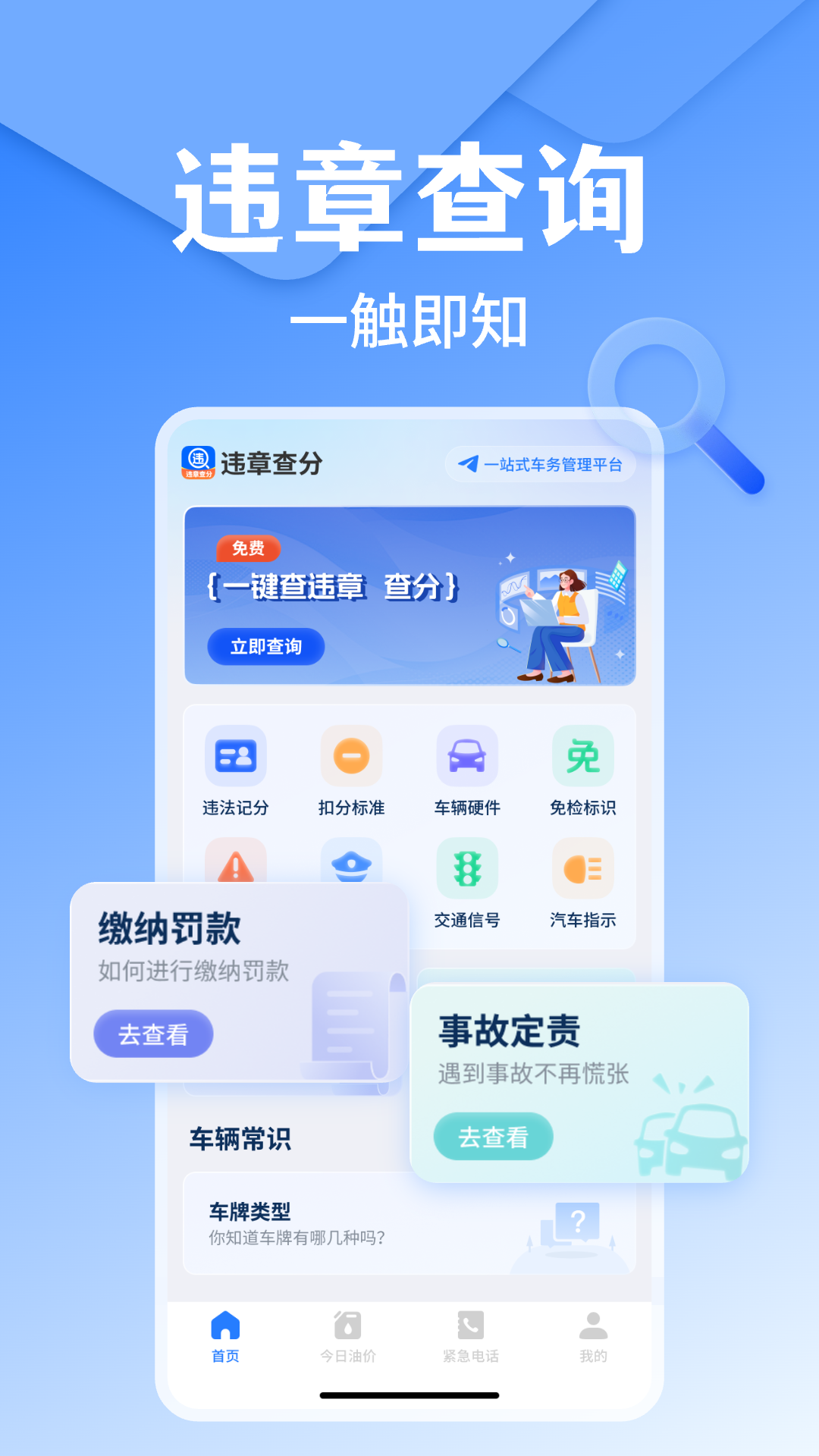 违章查询通_截图1