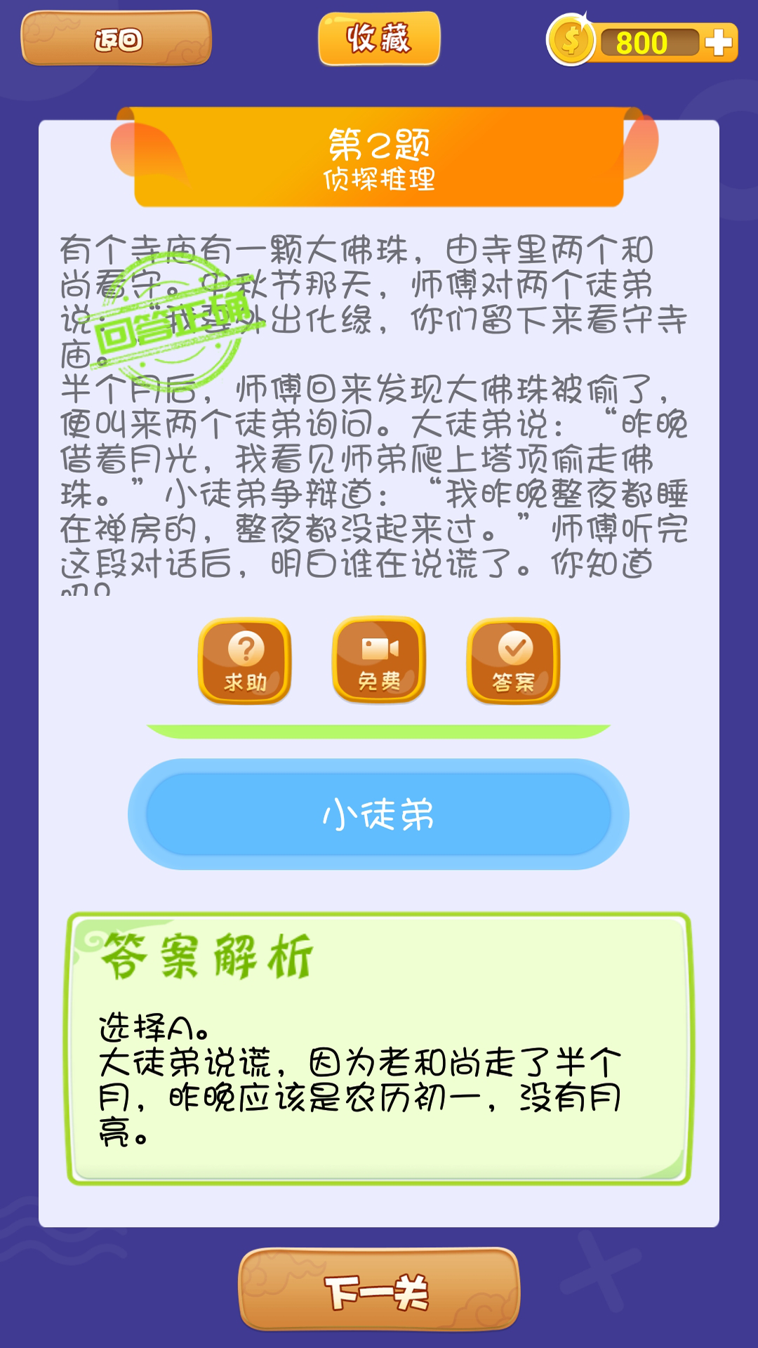 全民答题赚钱_截图5