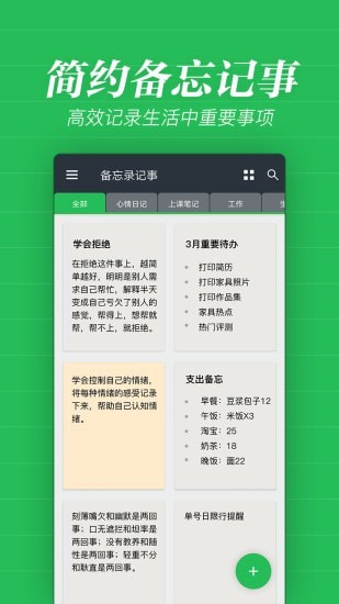 备忘录记事_截图2