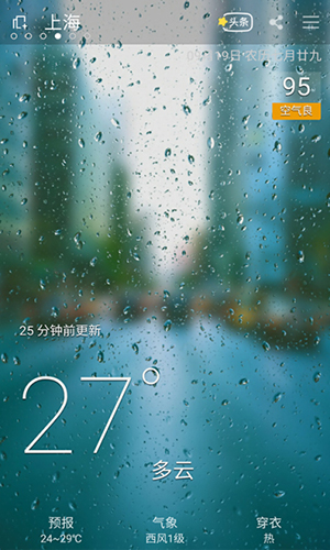 天气宝_截图4