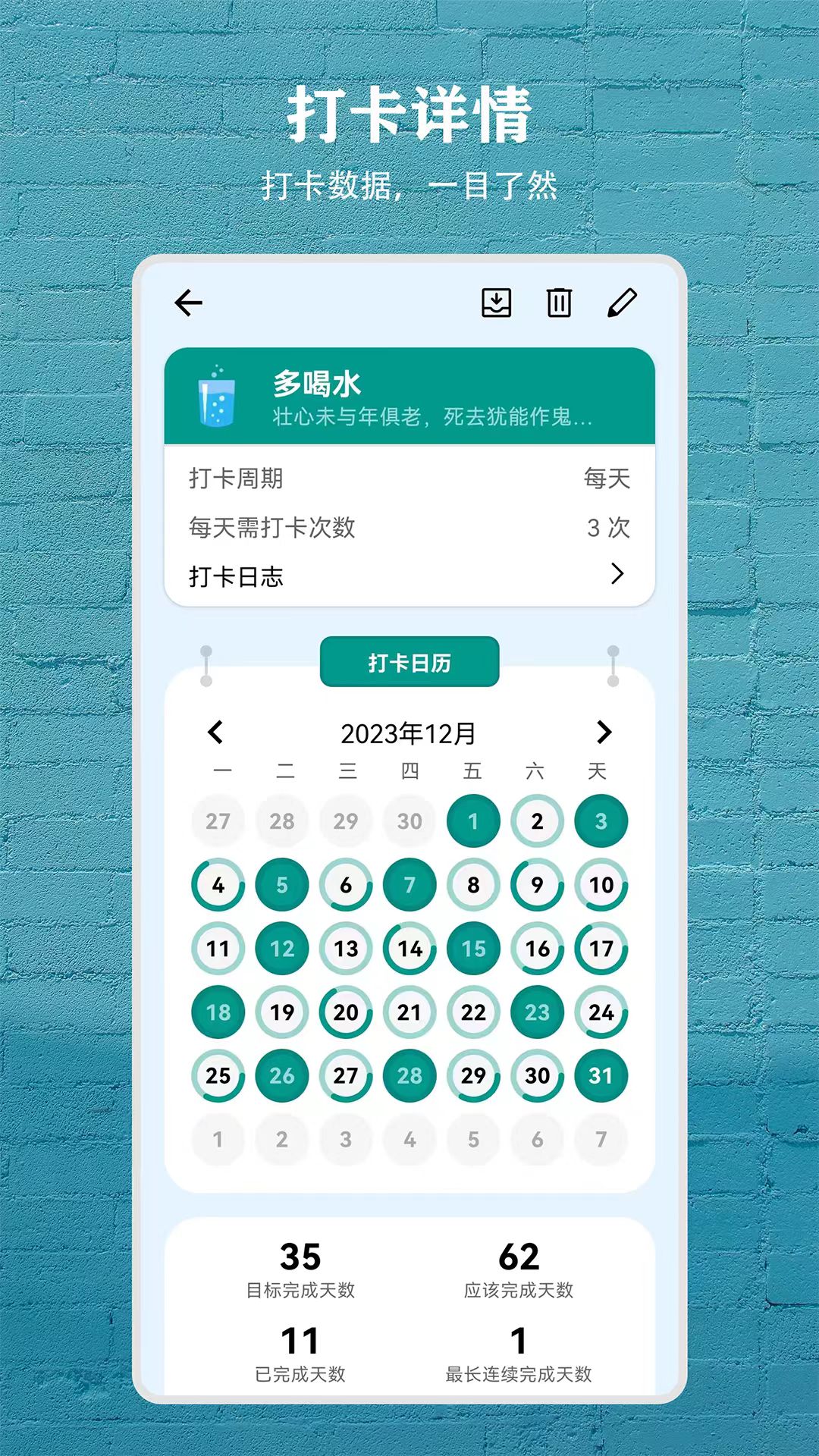 习惯盒子_截图2