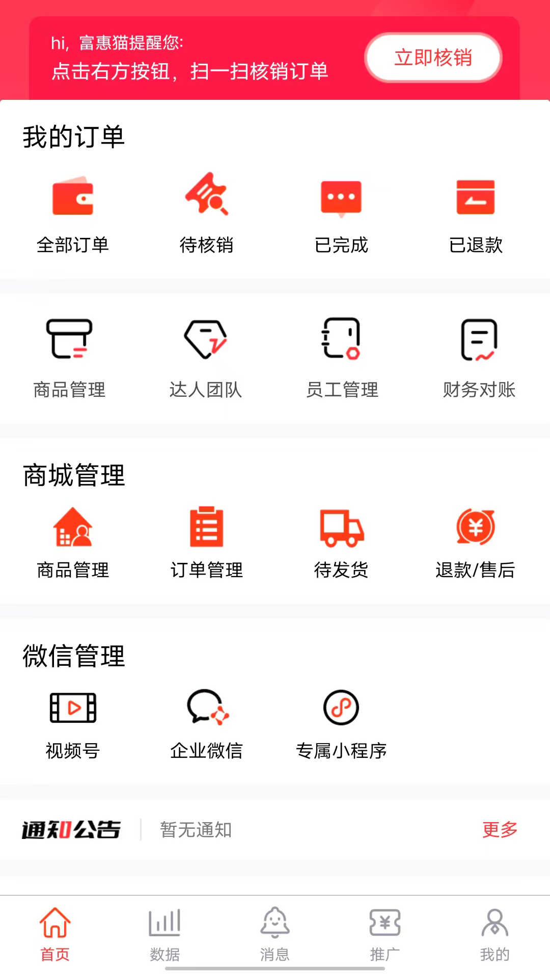 富惠猫商家版_截图5