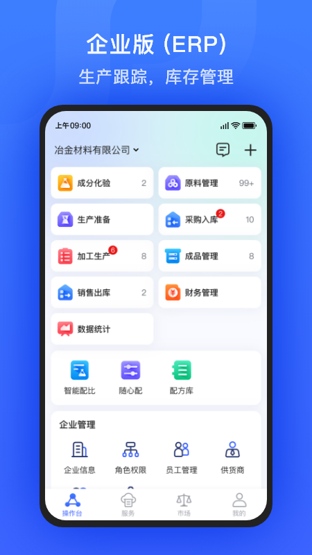 算算配方_截图2
