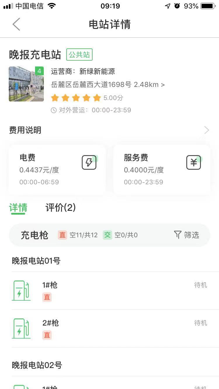 新绿智充_截图3