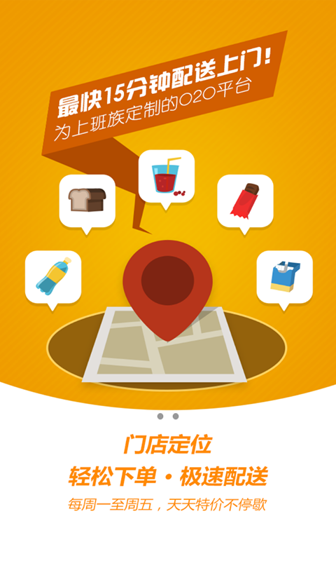 优品送_截图2