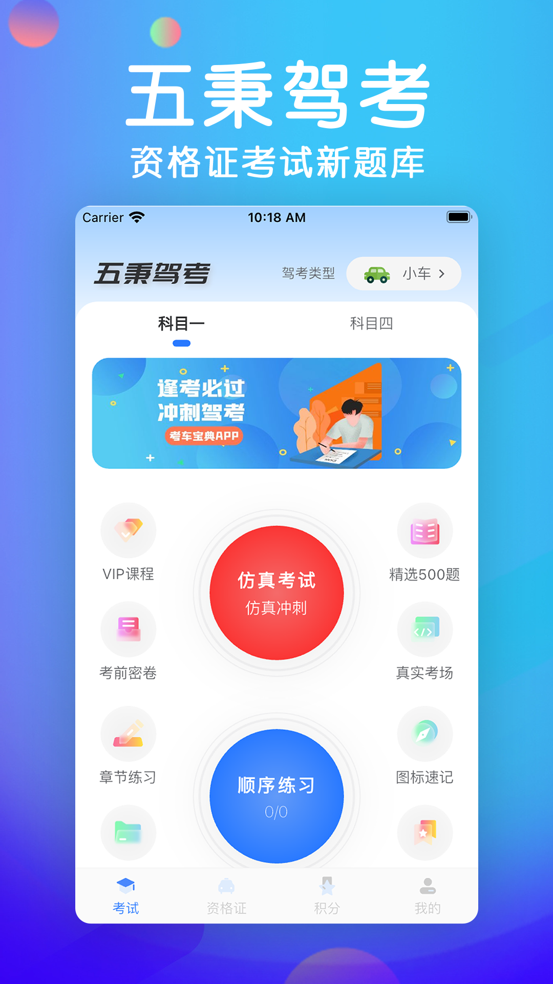 五秉驾考_截图1