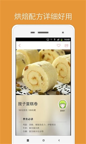 烘焙小屋_截图2