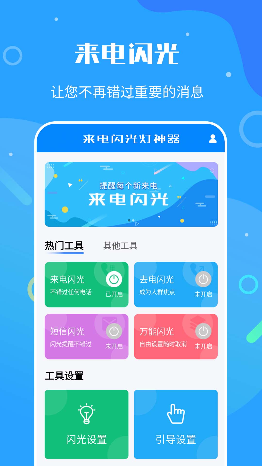 来电闪光灯神器_截图2